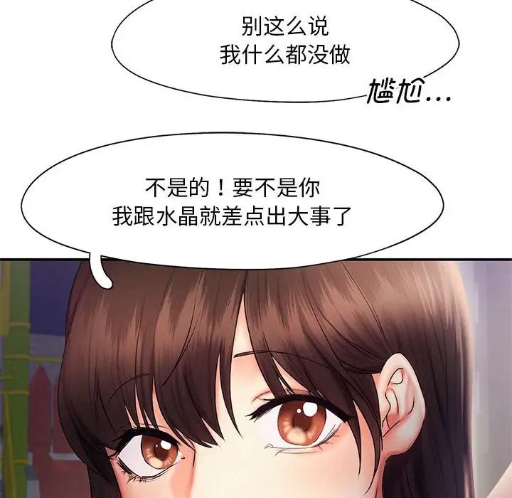 《乘风高飞》漫画 第17話