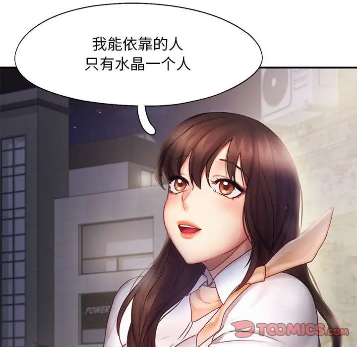 《乘风高飞》漫画 第17話