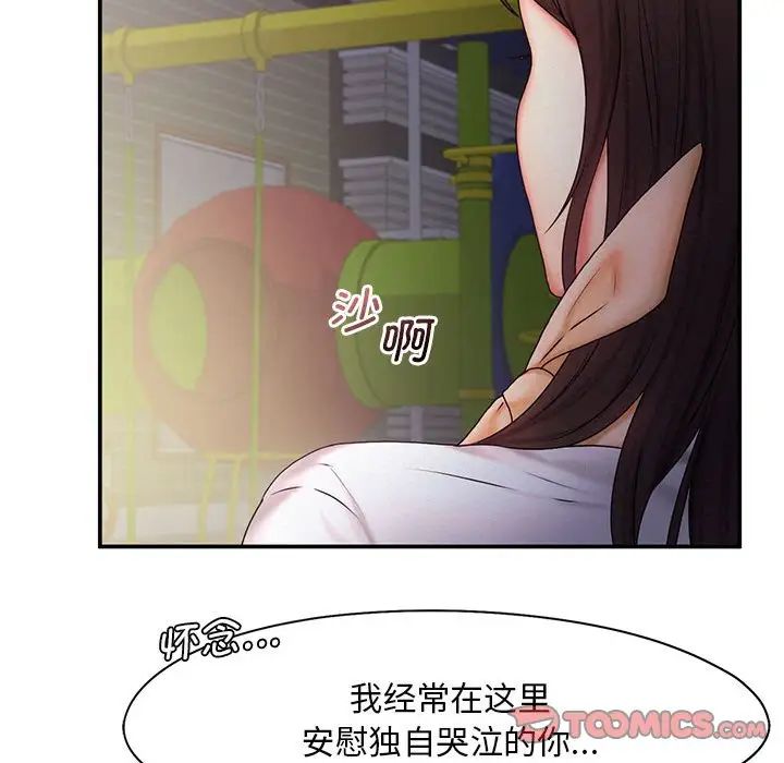 《乘风高飞》漫画 第17話