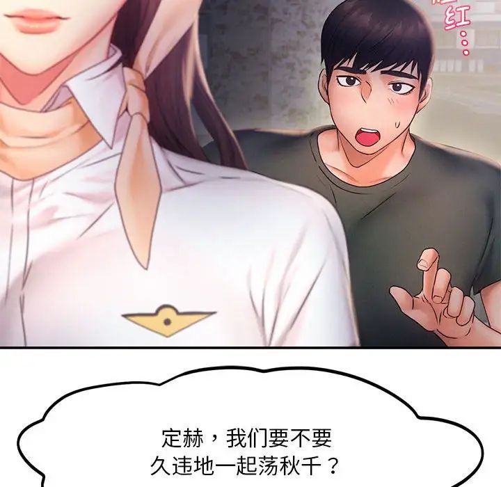 《乘风高飞》漫画 第17話
