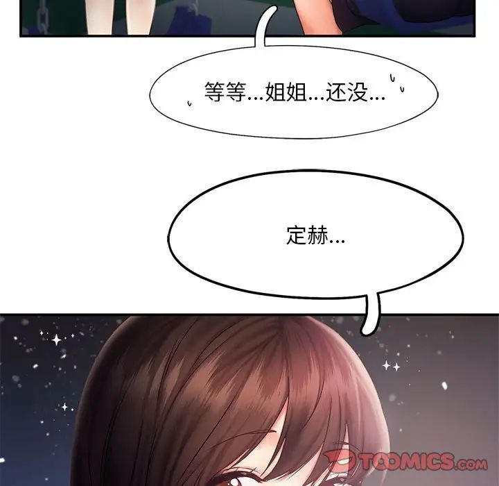 《乘风高飞》漫画 第17話