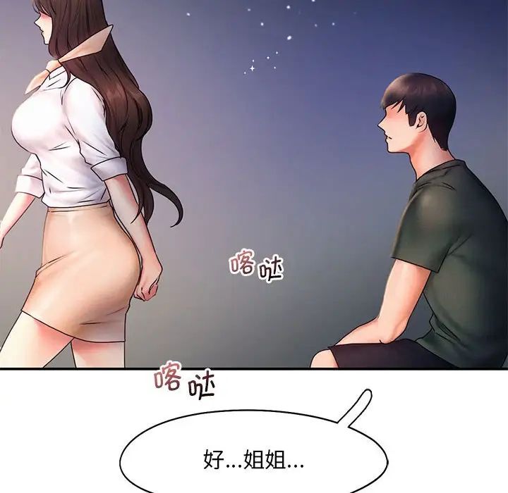 《乘风高飞》漫画 第17話