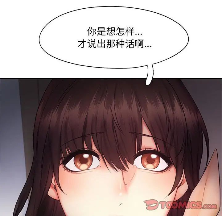 《乘风高飞》漫画 第17話