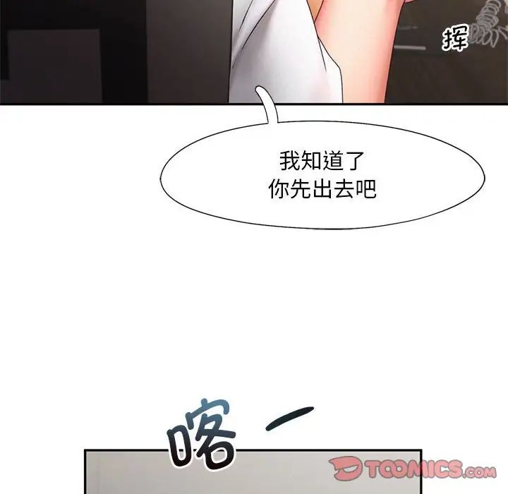 《乘风高飞》漫画 第18話