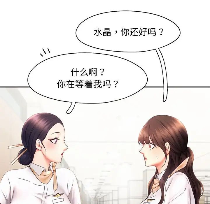 《乘风高飞》漫画 第18話