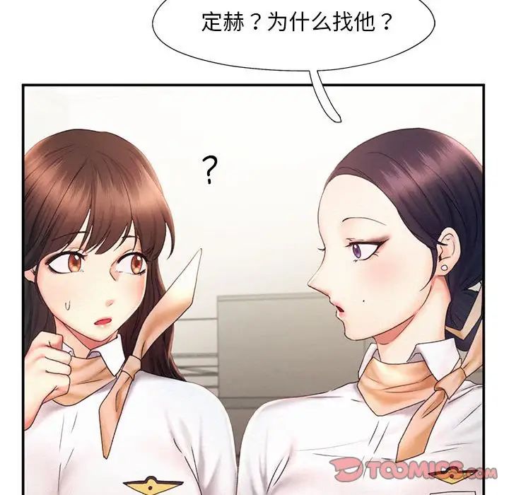 《乘风高飞》漫画 第18話