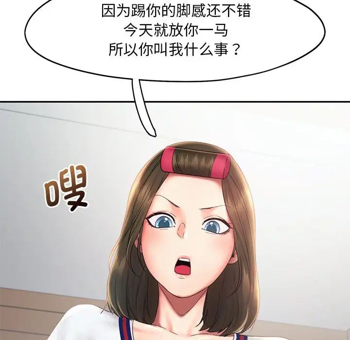 《乘风高飞》漫画 第18話