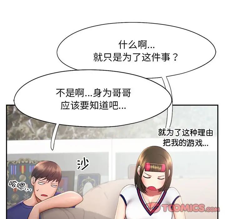 《乘风高飞》漫画 第18話