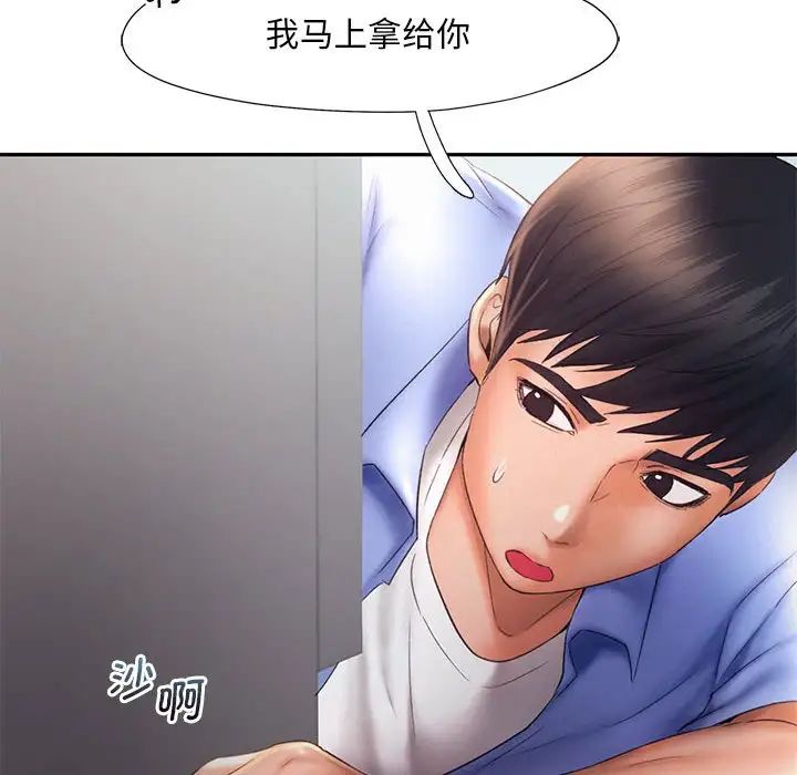 《乘风高飞》漫画 第18話