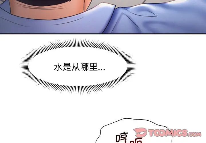 《乘风高飞》漫画 第19話