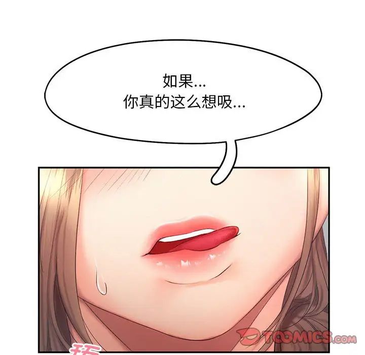 《乘风高飞》漫画 第19話