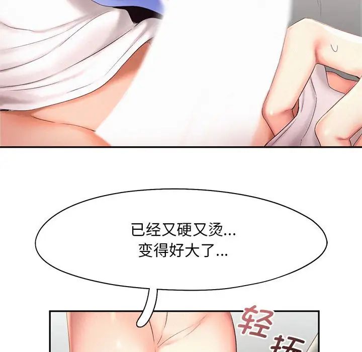 《乘风高飞》漫画 第19話