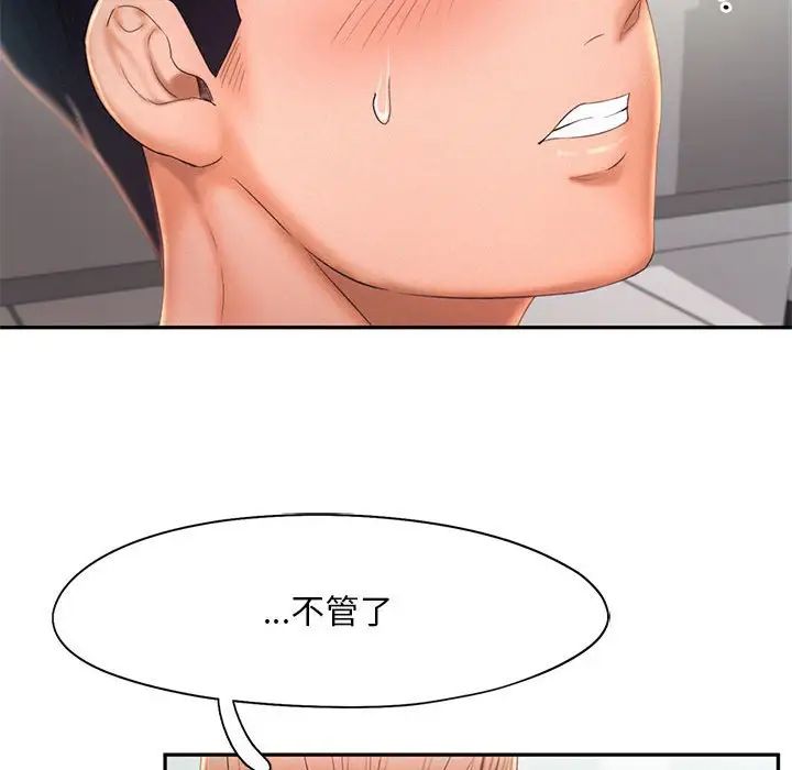 《乘风高飞》漫画 第19話