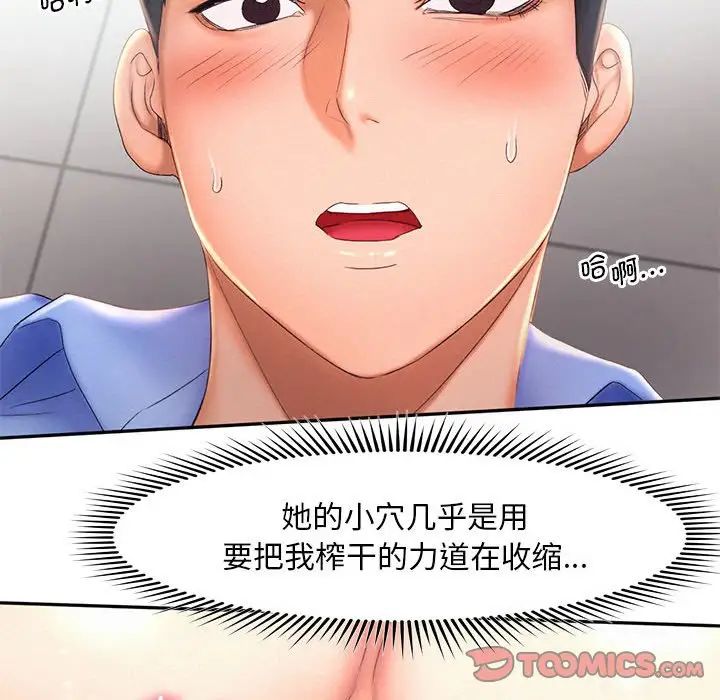 《乘风高飞》漫画 第19話