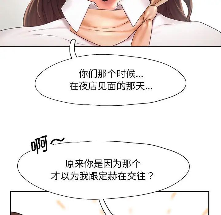 《乘风高飞》漫画 第19話