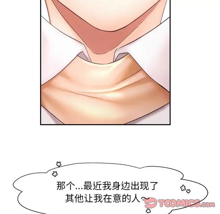 《乘风高飞》漫画 第19話