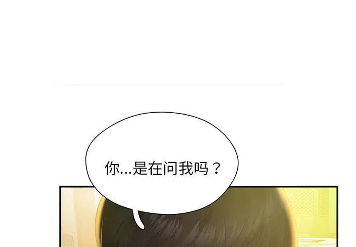 《乘风高飞》漫画 第2話