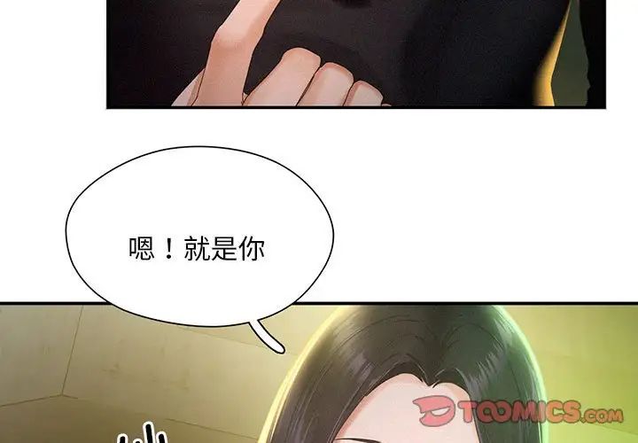 《乘风高飞》漫画 第2話