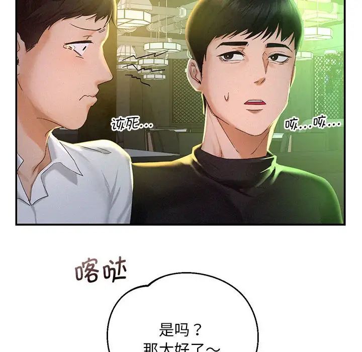 《乘风高飞》漫画 第2話