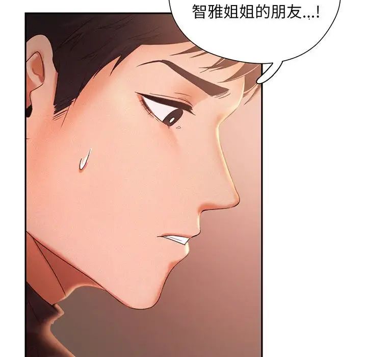 《乘风高飞》漫画 第2話