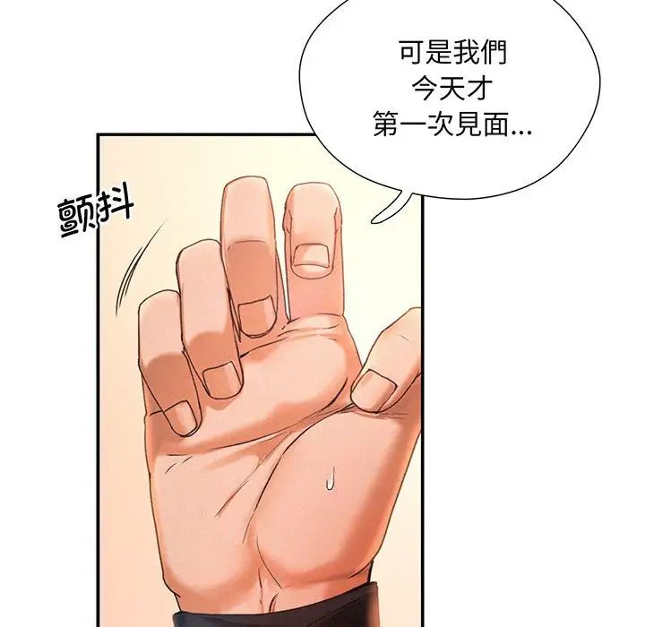 《乘风高飞》漫画 第2話