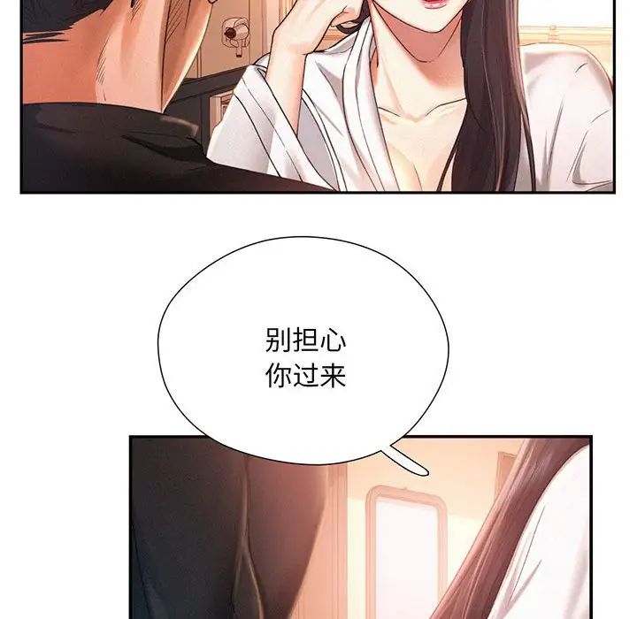 《乘风高飞》漫画 第2話