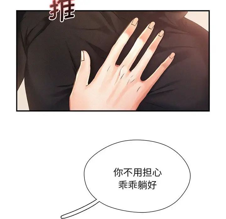 《乘风高飞》漫画 第2話