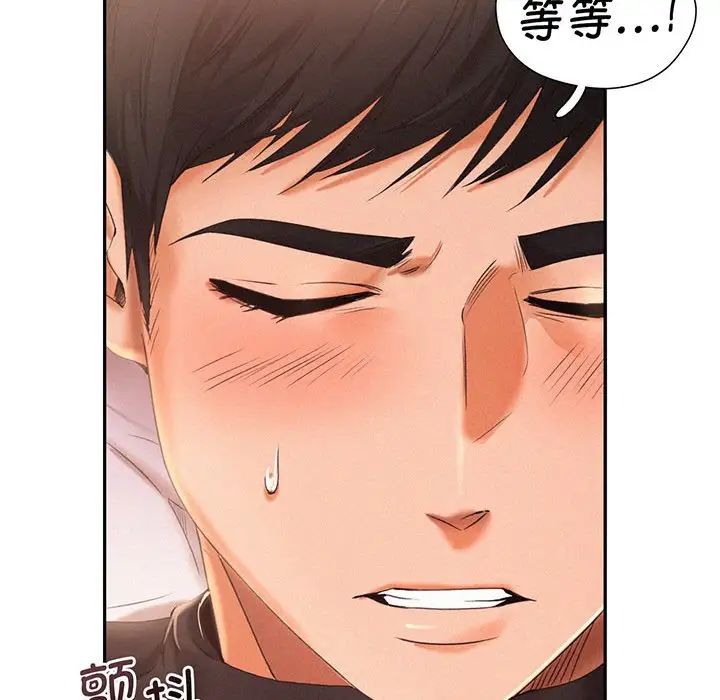 《乘风高飞》漫画 第2話