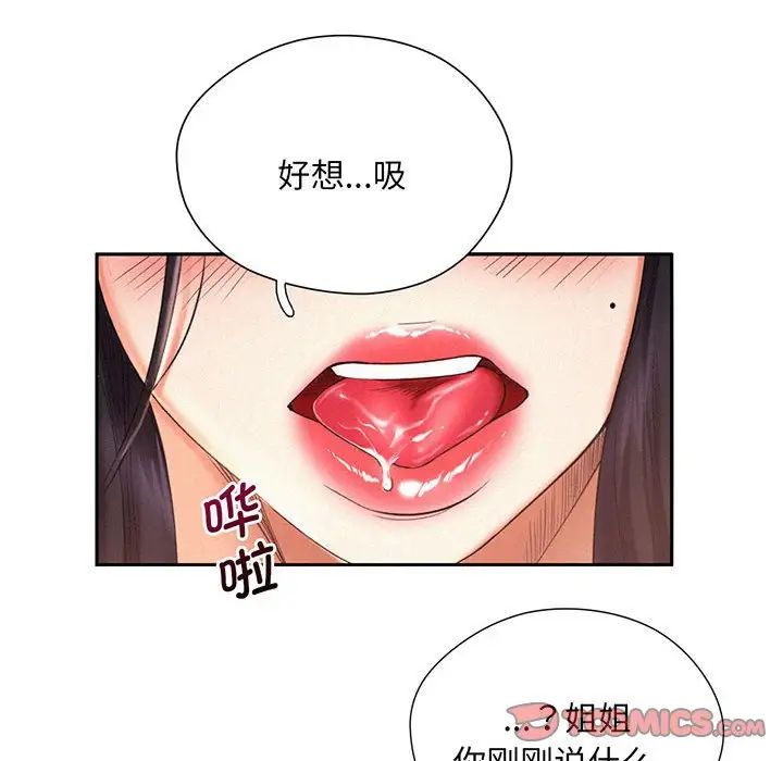 《乘风高飞》漫画 第2話