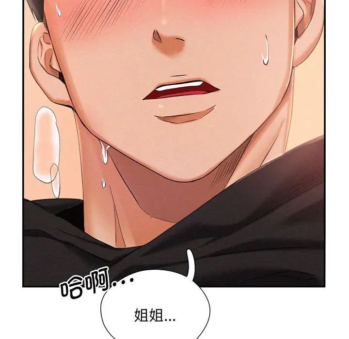 《乘风高飞》漫画 第2話