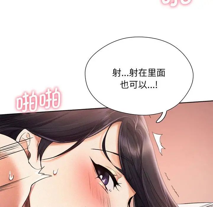 《乘风高飞》漫画 第2話