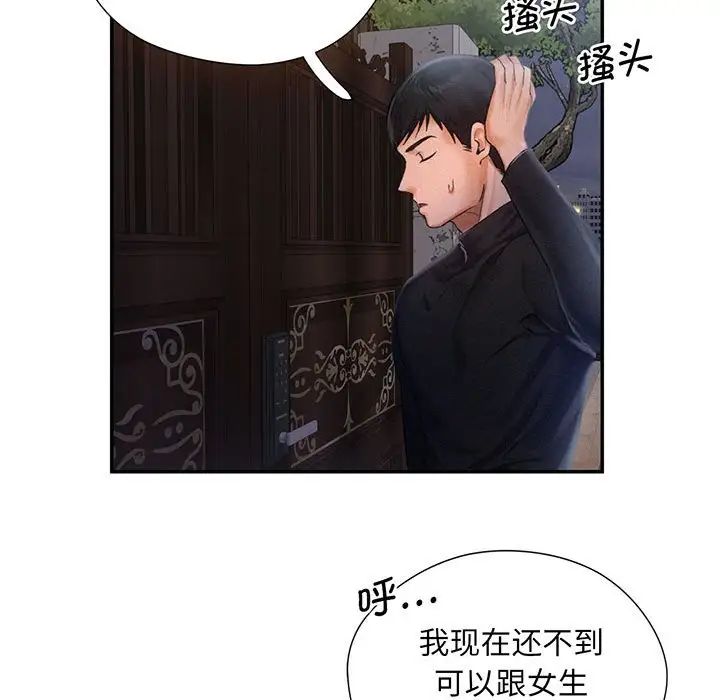 《乘风高飞》漫画 第2話
