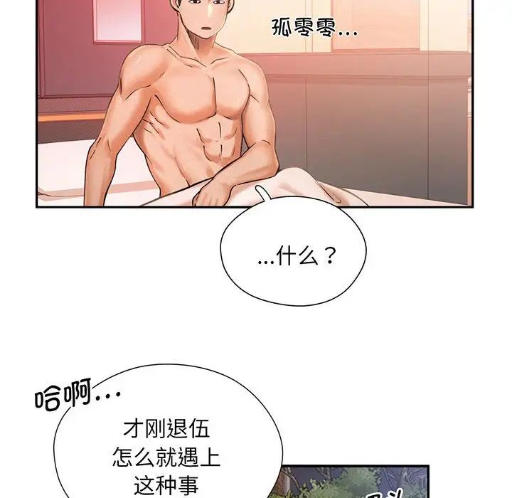 《乘风高飞》漫画 第2話