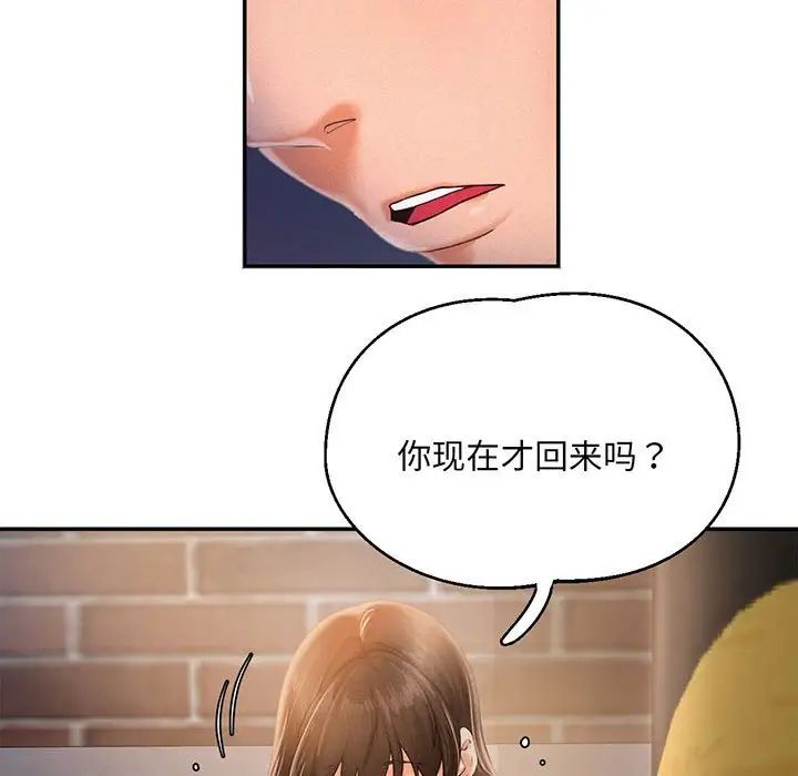《乘风高飞》漫画 第2話