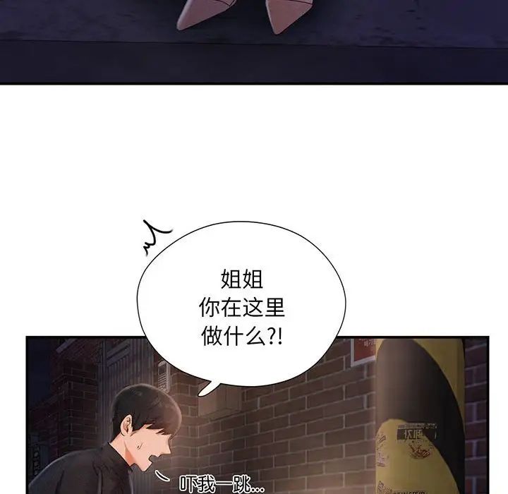 《乘风高飞》漫画 第2話