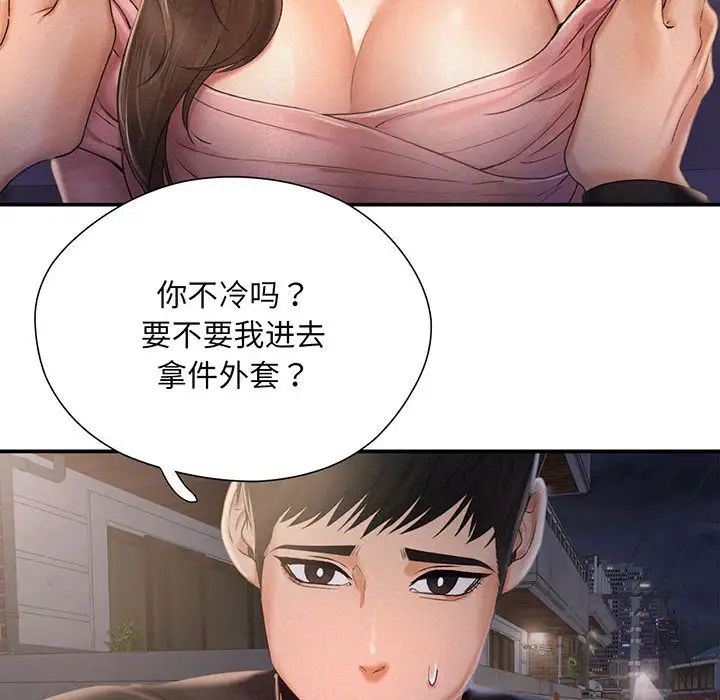 《乘风高飞》漫画 第2話