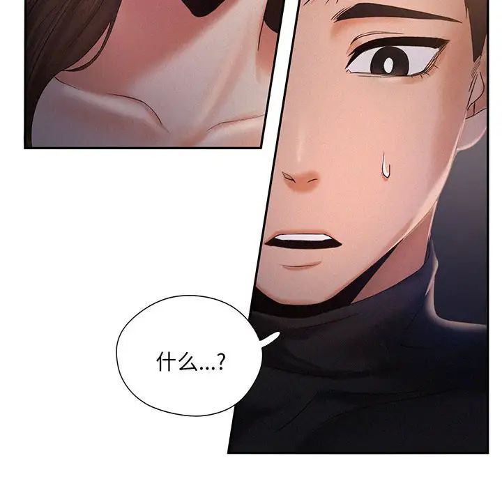 《乘风高飞》漫画 第2話