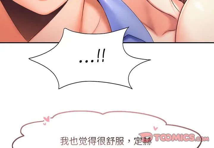 《乘风高飞》漫画 第20話