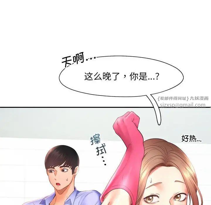 《乘风高飞》漫画 第20話