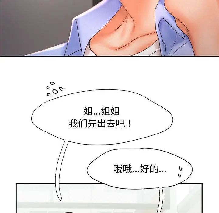 《乘风高飞》漫画 第20話