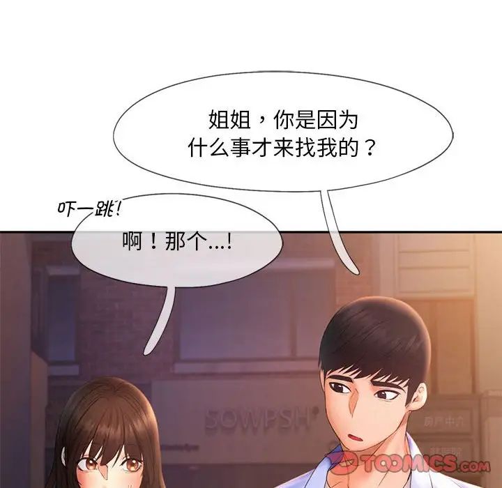 《乘风高飞》漫画 第20話