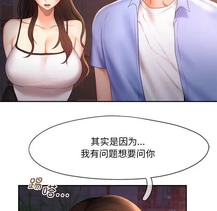 《乘风高飞》漫画 第20話