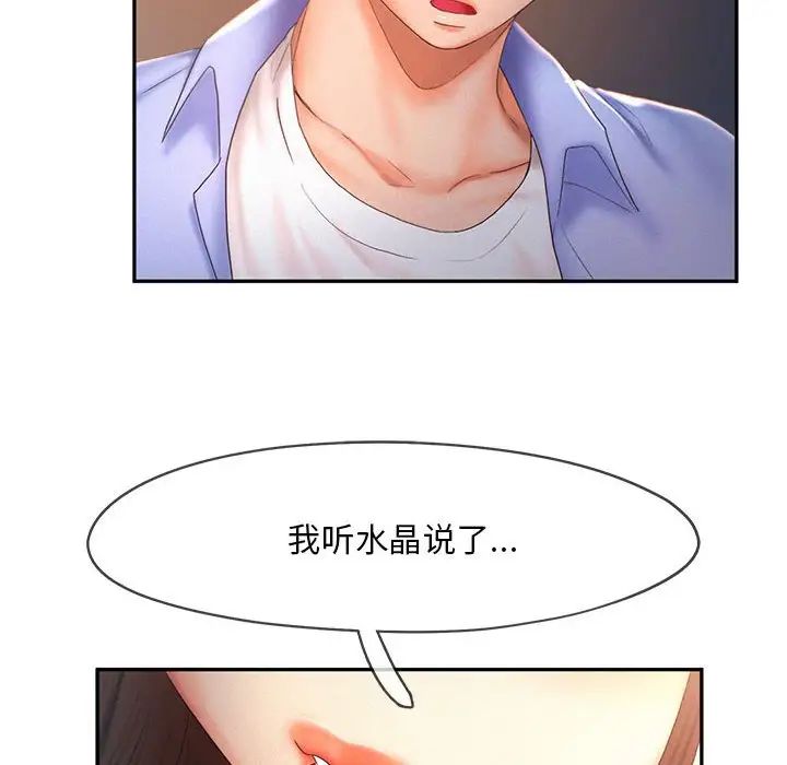 《乘风高飞》漫画 第20話