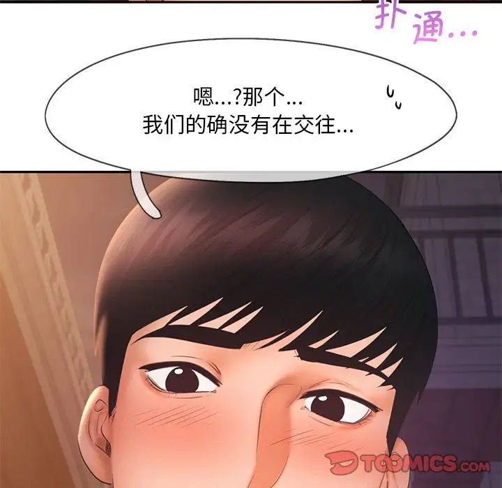 《乘风高飞》漫画 第20話