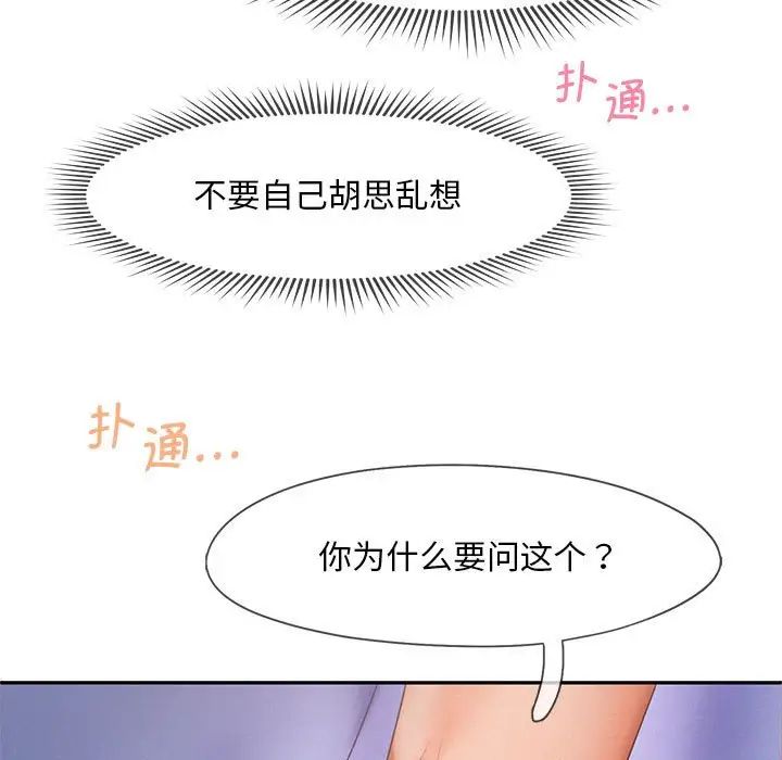 《乘风高飞》漫画 第20話