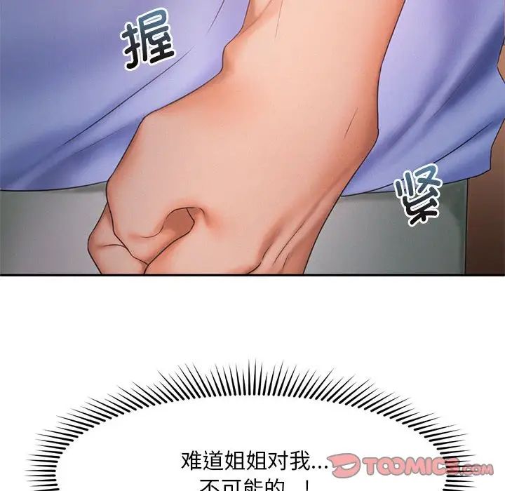 《乘风高飞》漫画 第20話