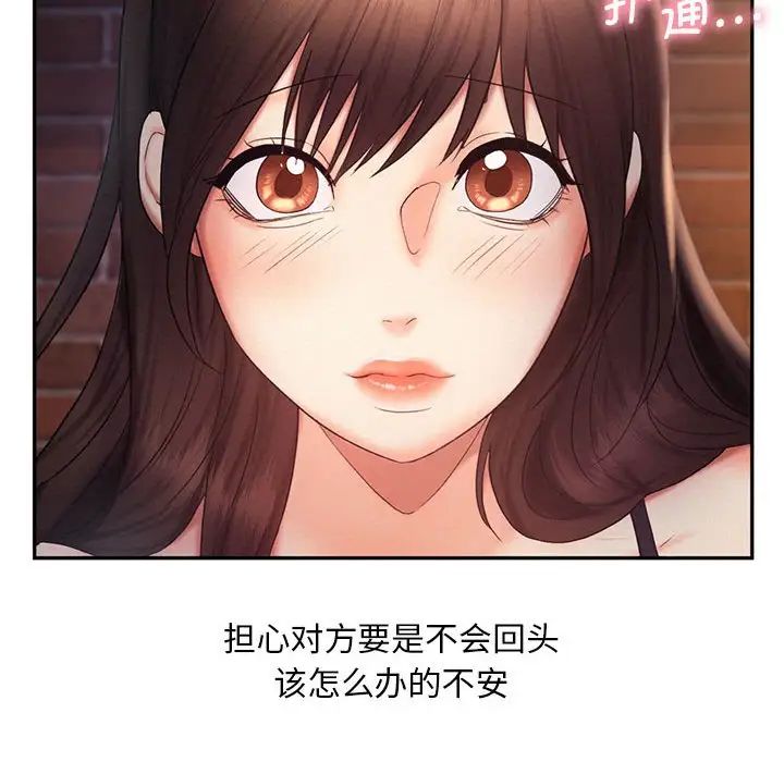 《乘风高飞》漫画 第20話