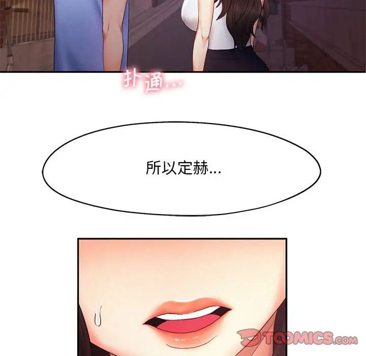 《乘风高飞》漫画 第20話