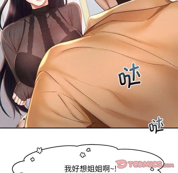 《乘风高飞》漫画 第20話