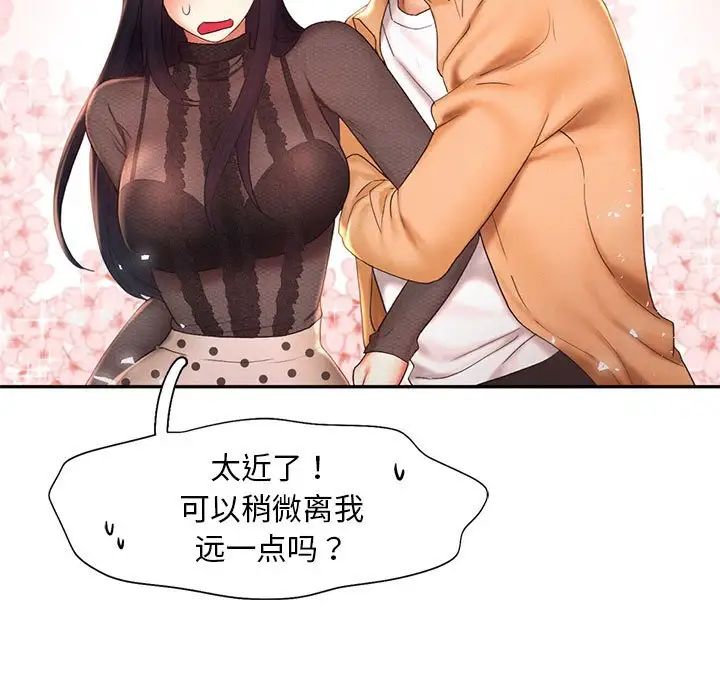 《乘风高飞》漫画 第20話